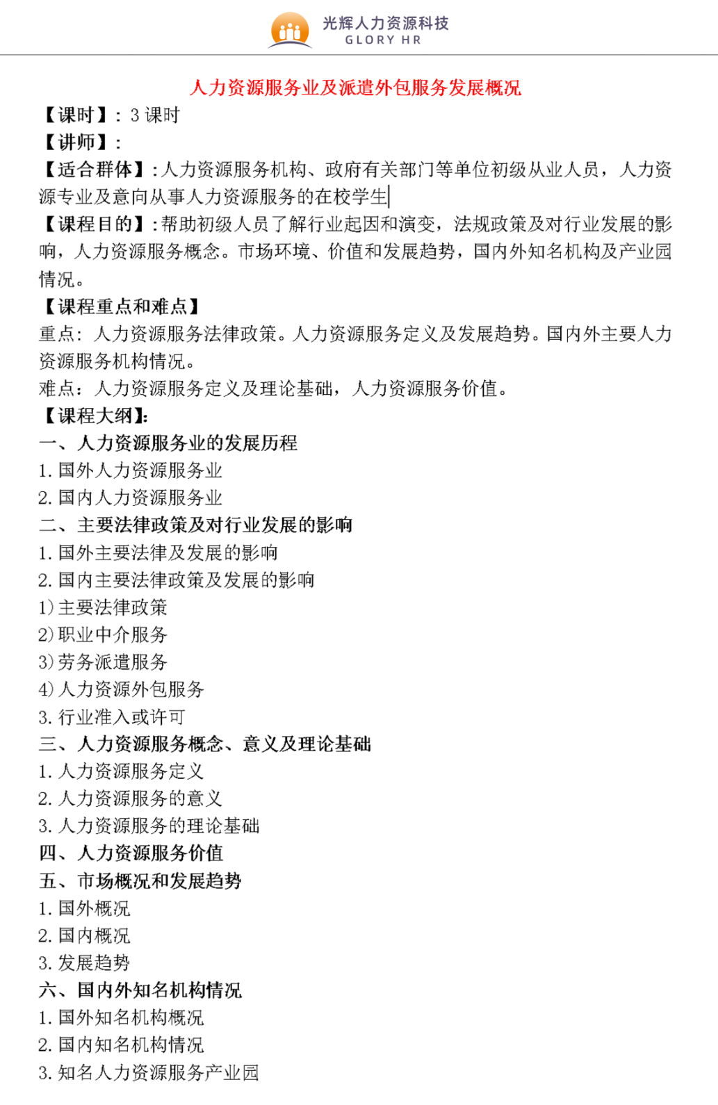 招募讲师1.png